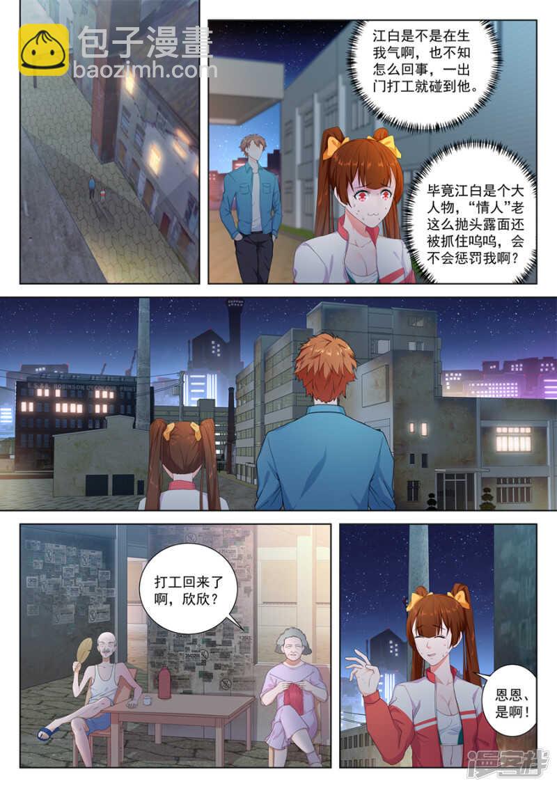 🍲最强枭雄系统 祝欣欣又被调戏 第2页