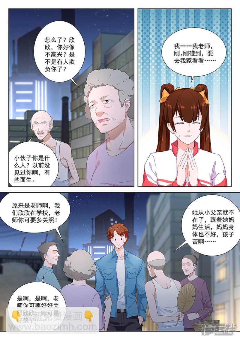 🍲最强枭雄系统 祝欣欣又被调戏 第3页
