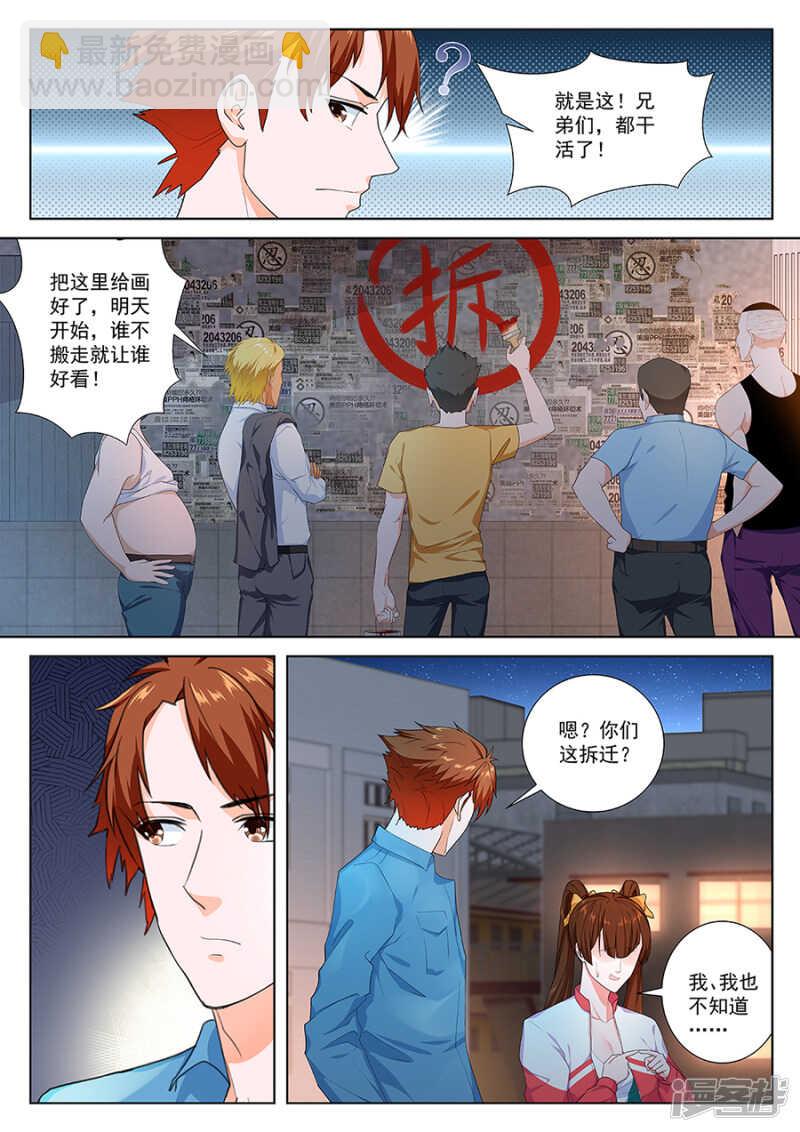 🍲最强枭雄系统 祝欣欣又被调戏 第5页