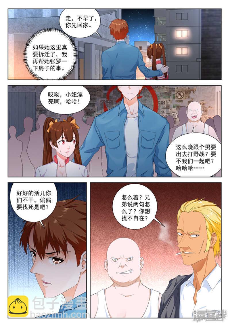 🍲最强枭雄系统 祝欣欣又被调戏 第6页