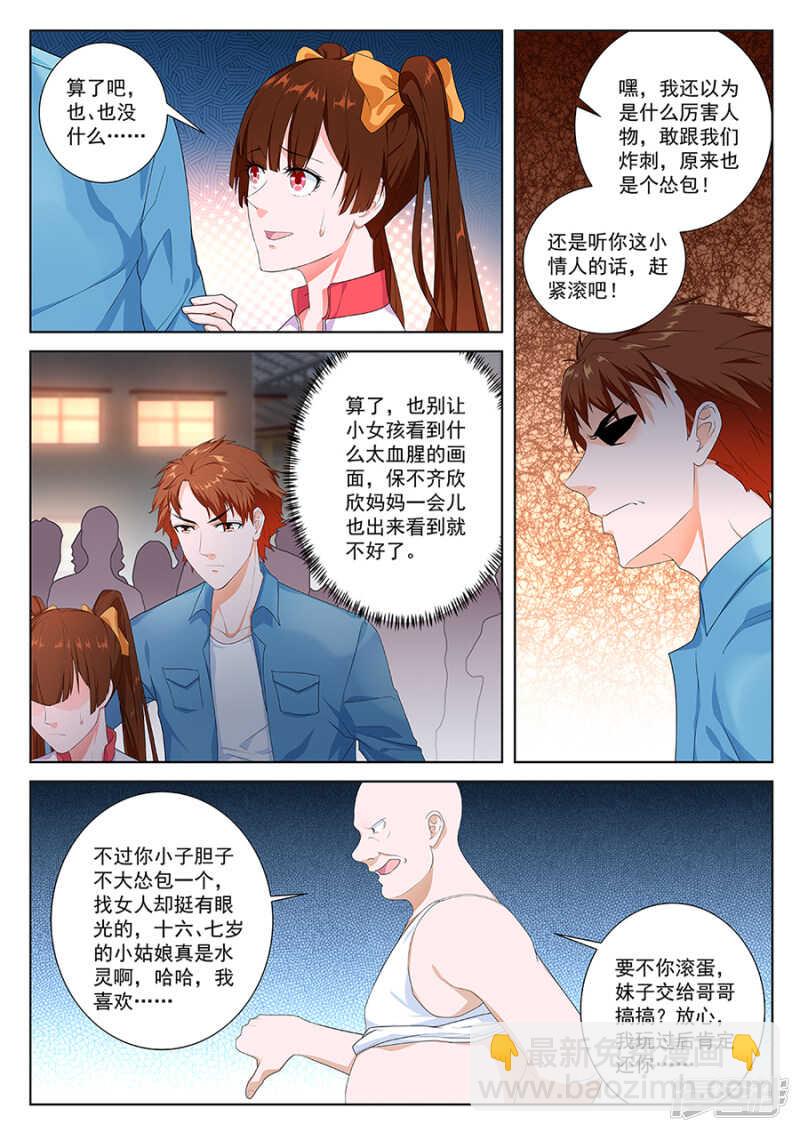 🍲最强枭雄系统 祝欣欣又被调戏 第7页