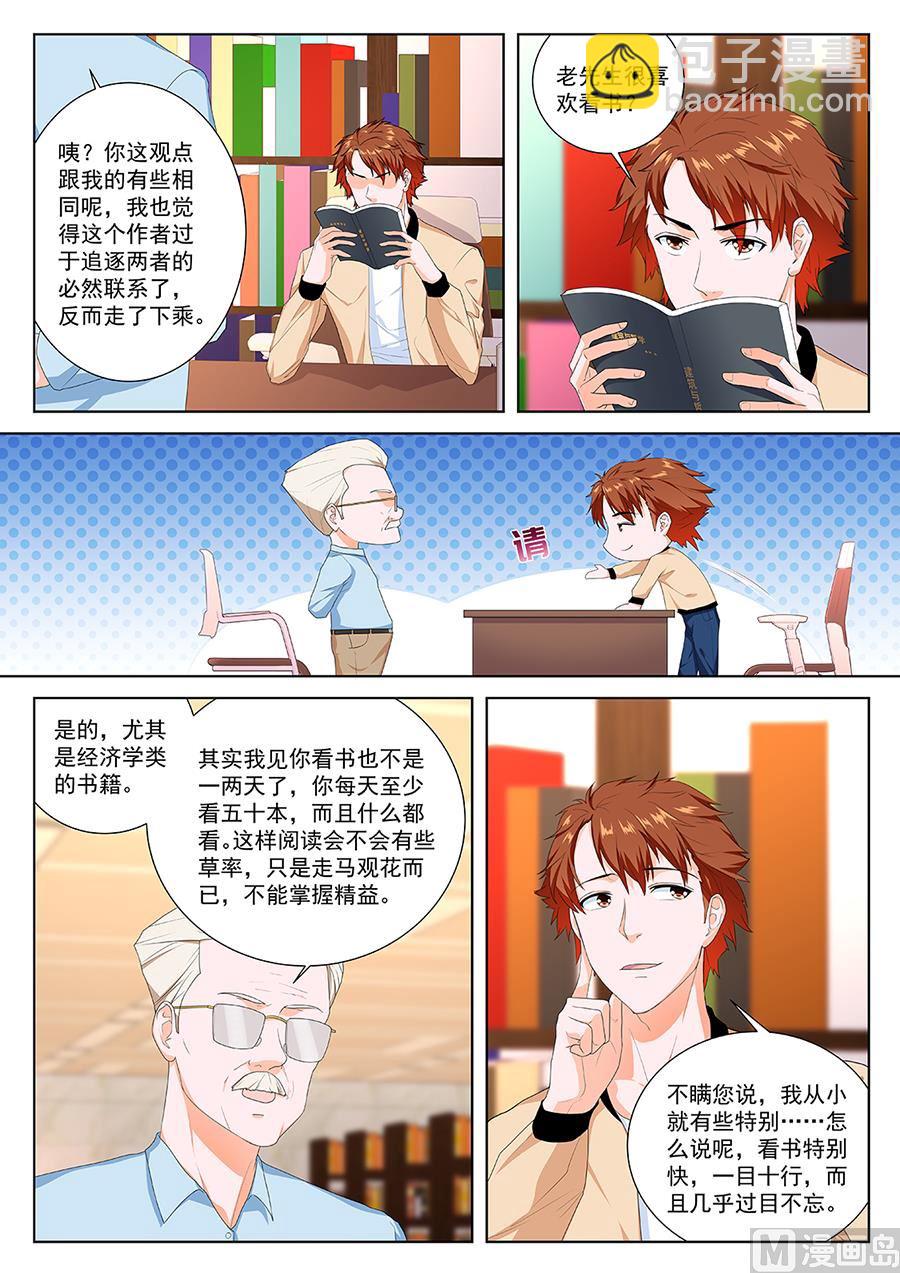 🍲最强枭雄系统 做大学教授？！ 第2页
