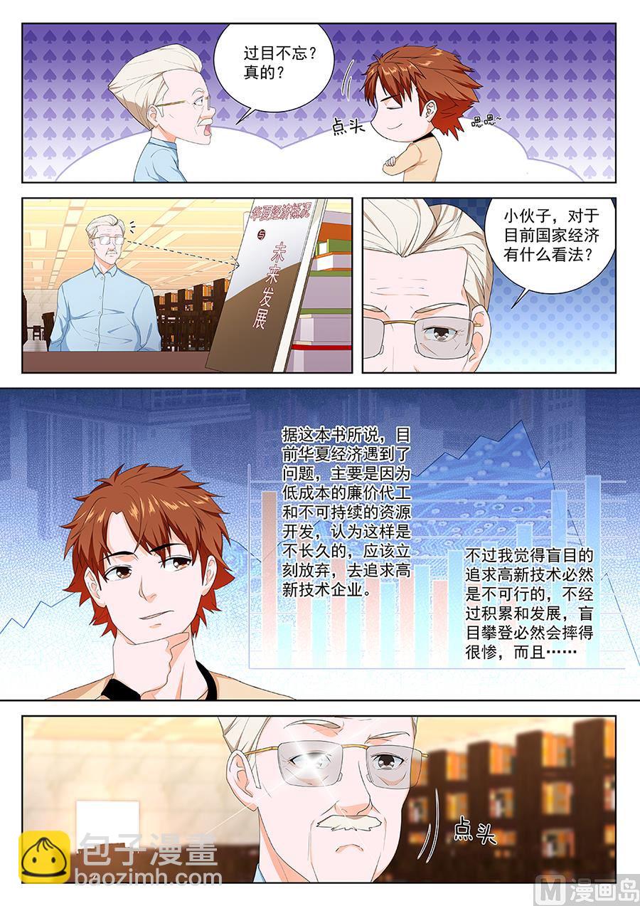 🍲最强枭雄系统 做大学教授？！ 第3页