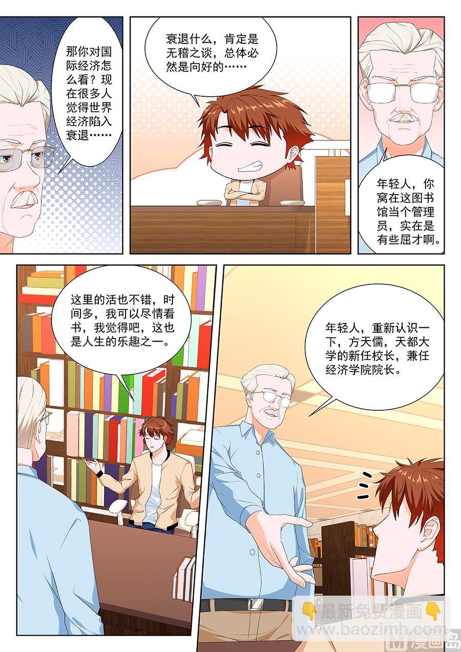 🍲最强枭雄系统 做大学教授？！ 第4页