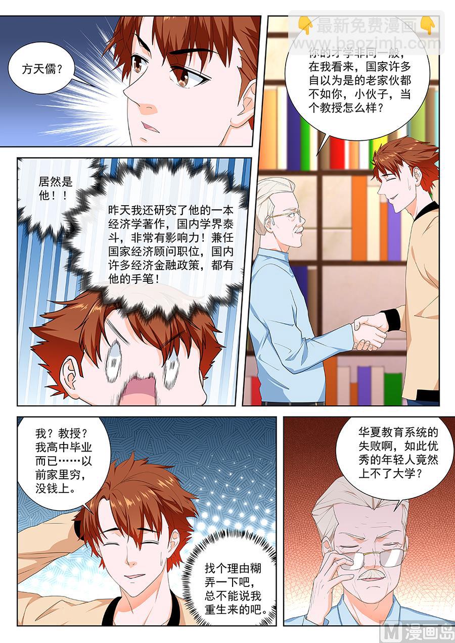 🍲最强枭雄系统 做大学教授？！ 第5页