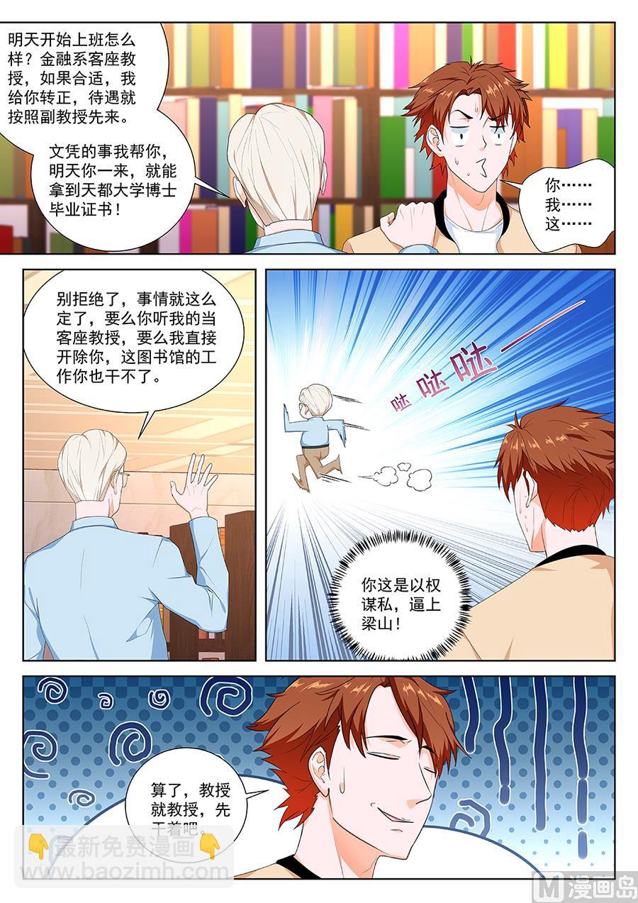 🍲最强枭雄系统 做大学教授？！ 第6页