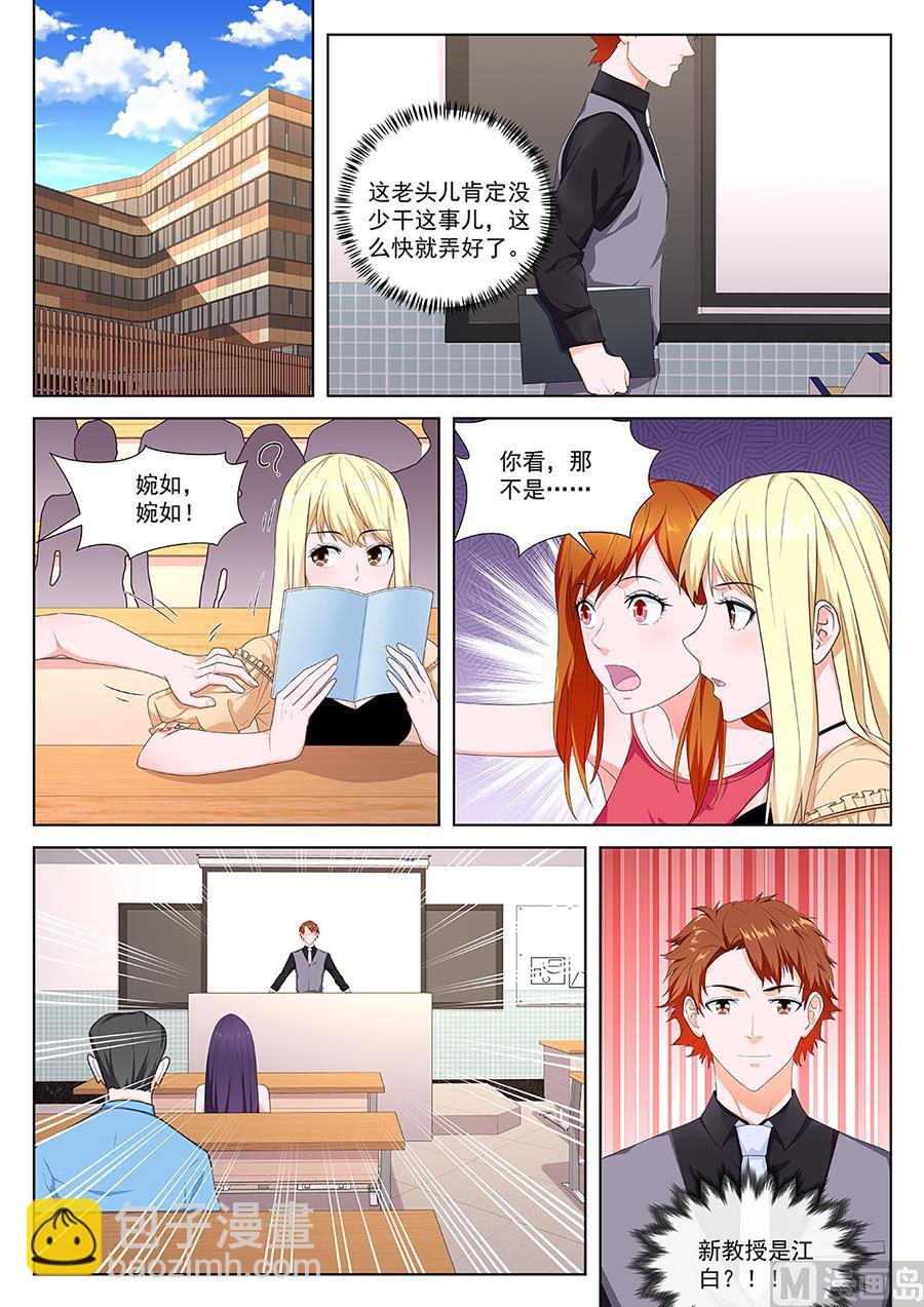 🍲最强枭雄系统 做大学教授？！ 第7页