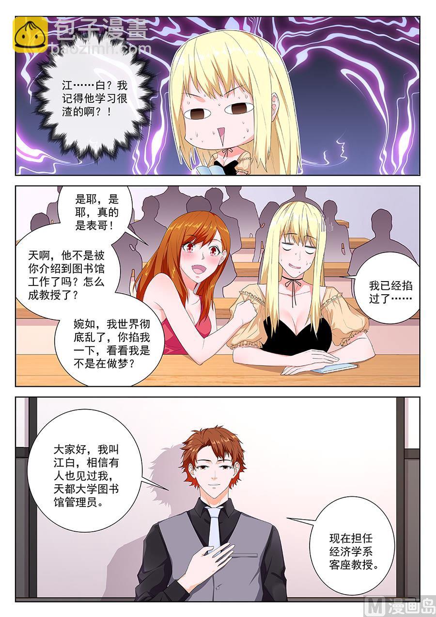 🍲最强枭雄系统 做大学教授？！ 第8页