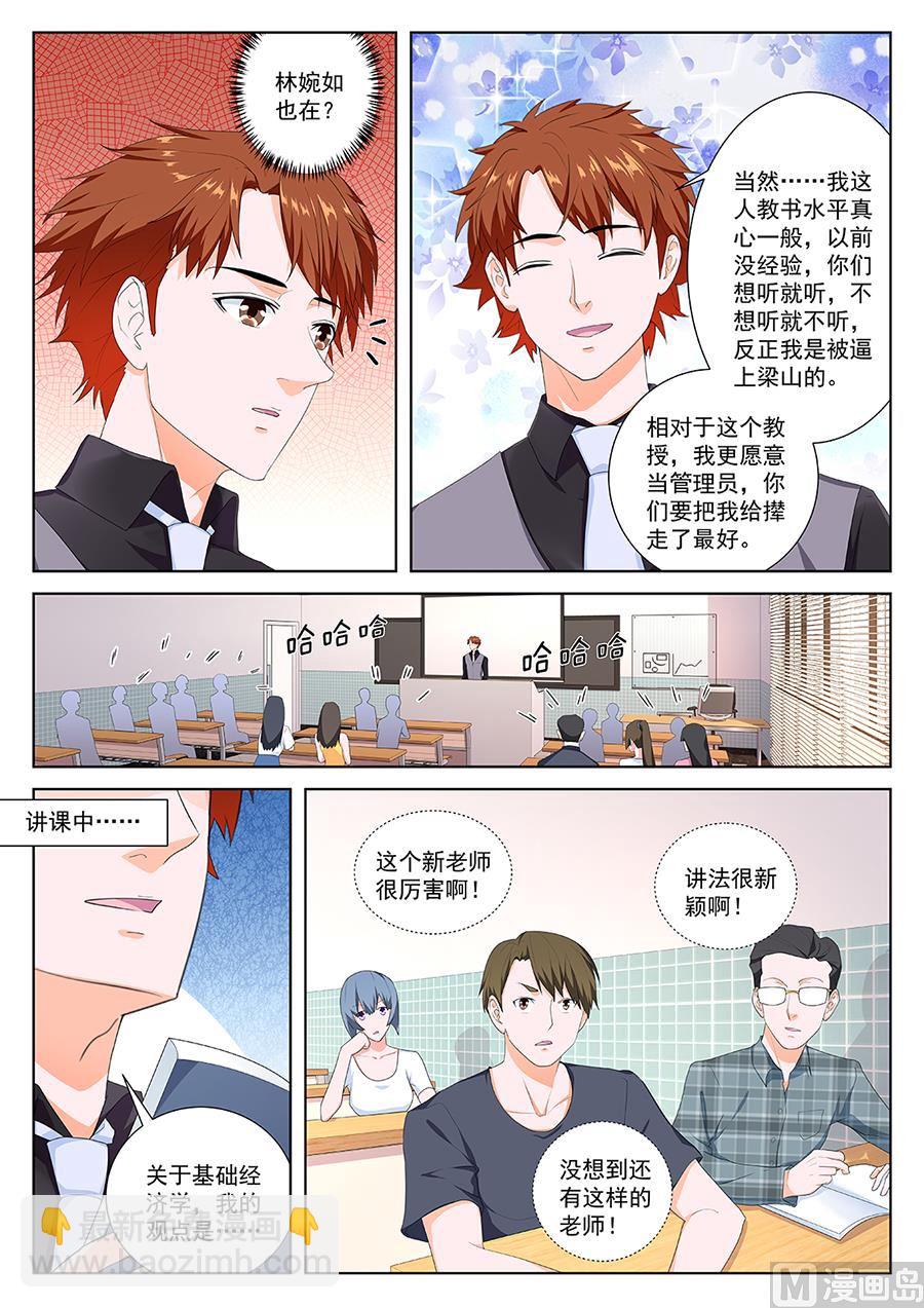 🍲最强枭雄系统 做大学教授？！ 第9页