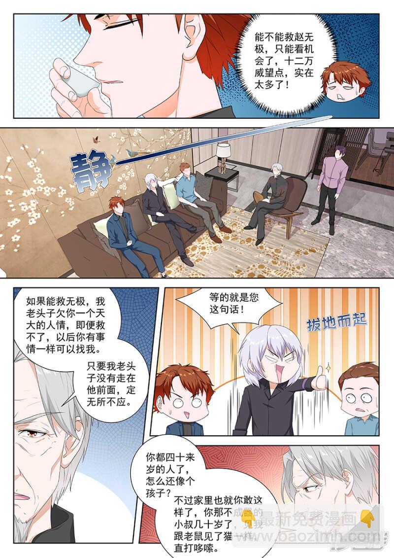 🍲最强枭雄系统 我被调戏了！ 第3页