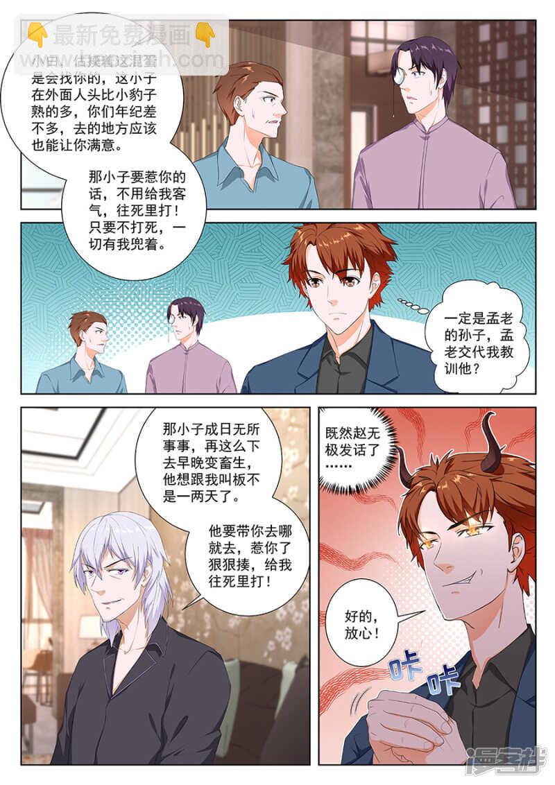 🍲最强枭雄系统 我被调戏了！ 第5页
