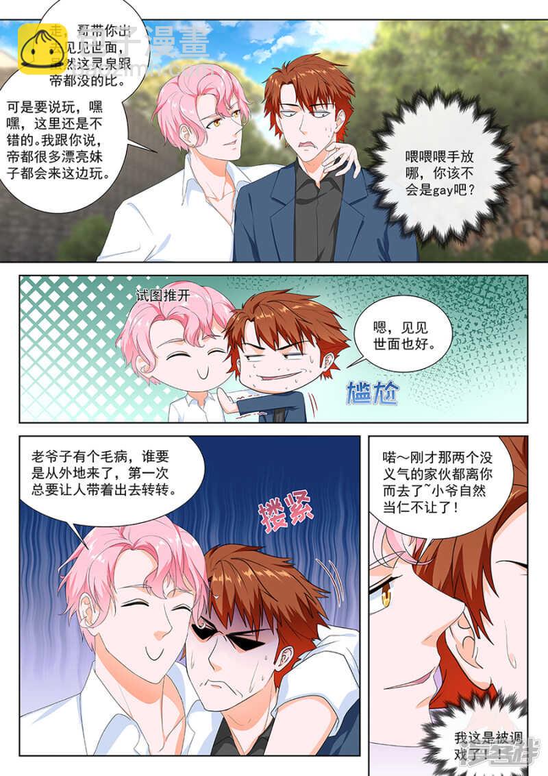 🍲最强枭雄系统 我被调戏了！ 第9页