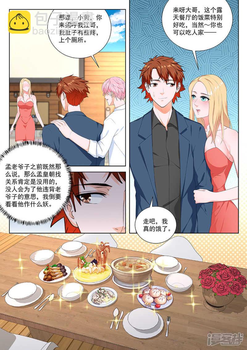 🍲最强枭雄系统 你也可以吃人家~ 第9页