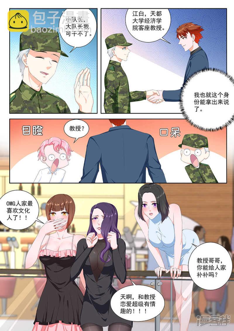 🍲最强枭雄系统 和教授恋爱超有情趣 第10页