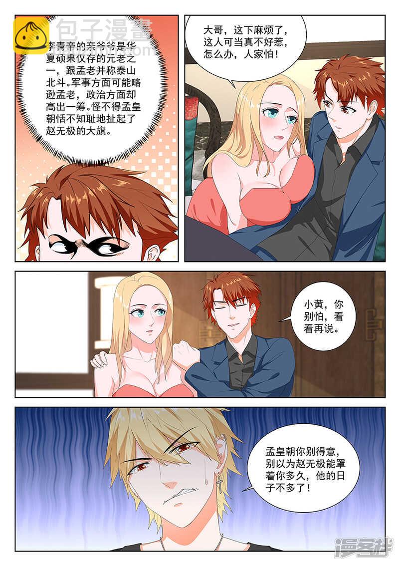 🍲最强枭雄系统 南疆之虎 第10页