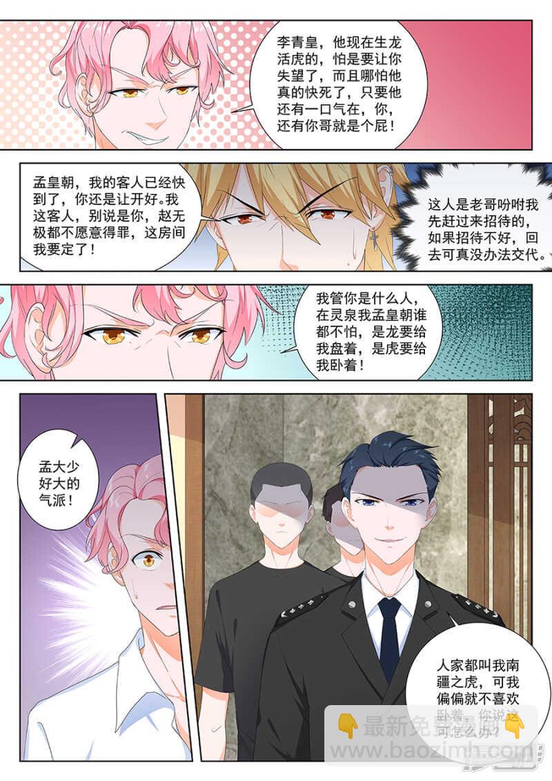 🍲最强枭雄系统 南疆之虎 第11页