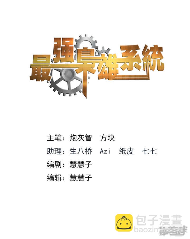 🍲最强枭雄系统 南疆之虎 第2页