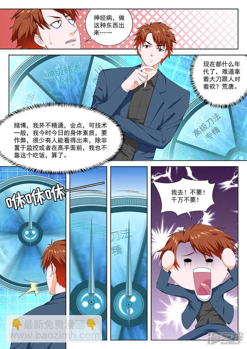 🍲最强枭雄系统 南疆之虎 第5页