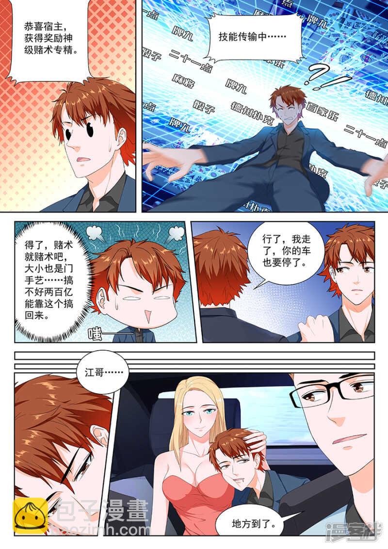 🍲最强枭雄系统 南疆之虎 第6页