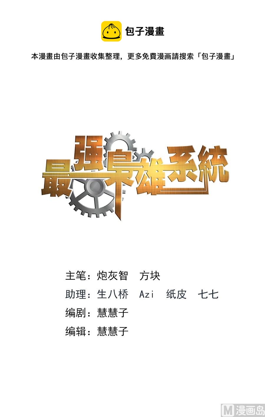🍲最强枭雄系统 美女入怀 第1页