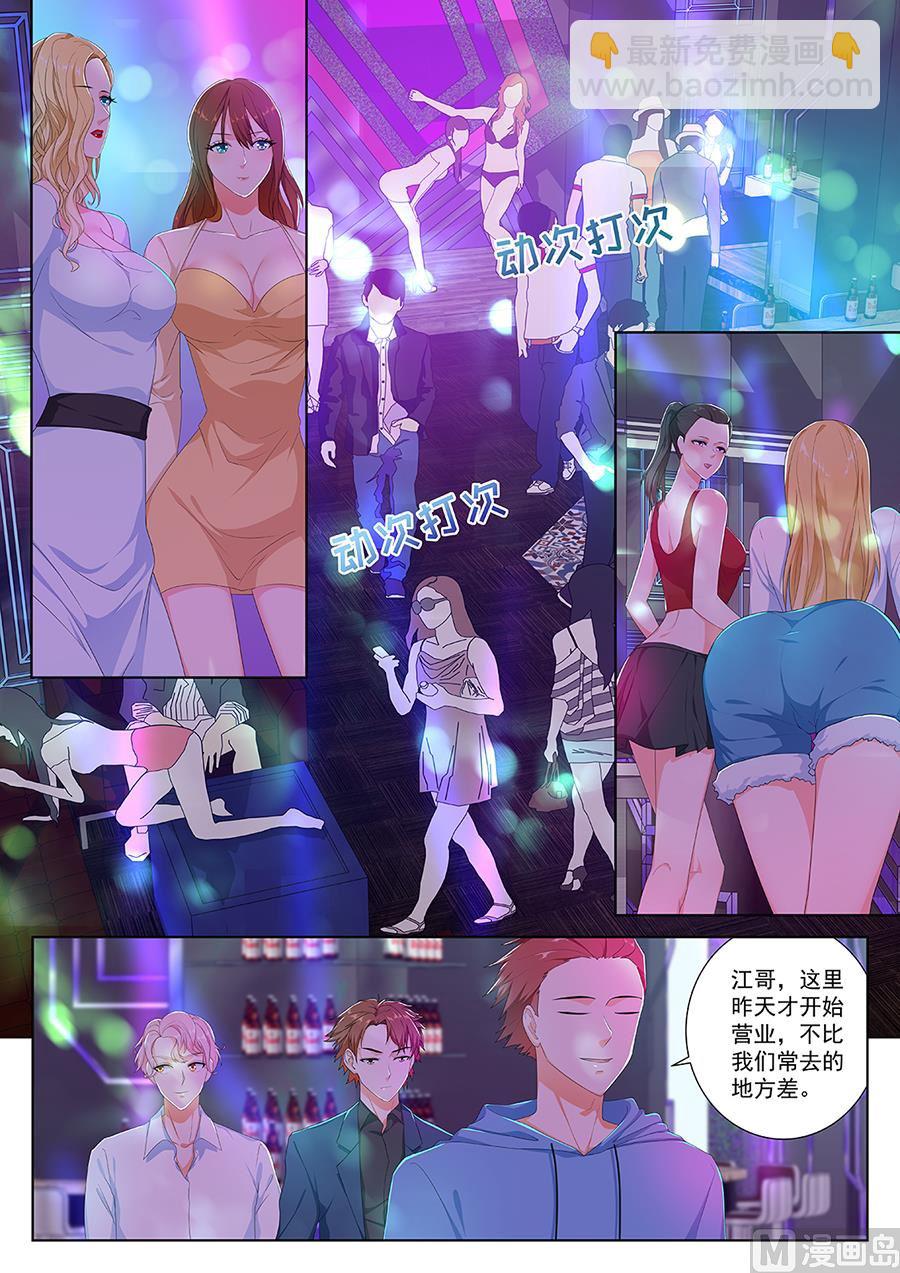 🍲最强枭雄系统 美女入怀 第2页