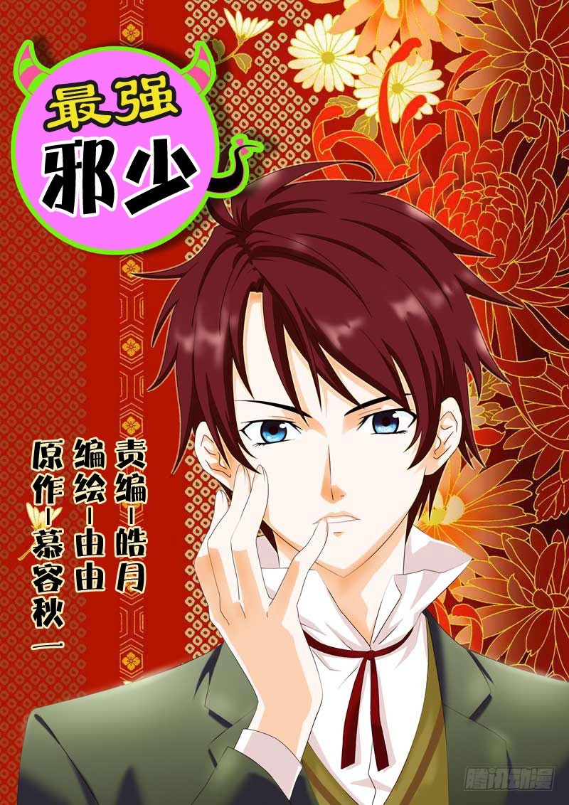 第一话 辣手拔草军团-第1话
