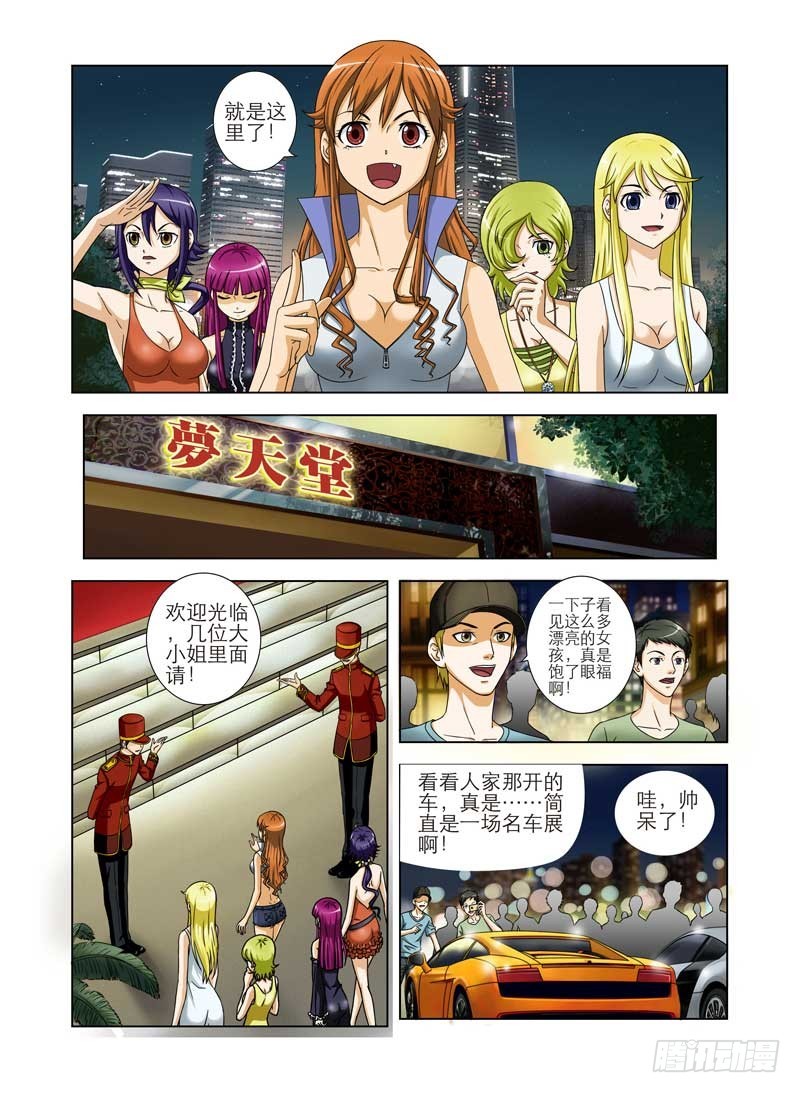 第一话 辣手拔草军团-第1话