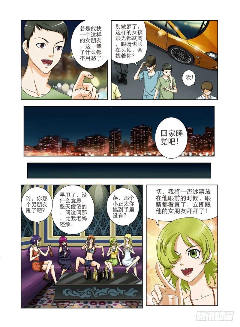 第一话 辣手拔草军团-第1话