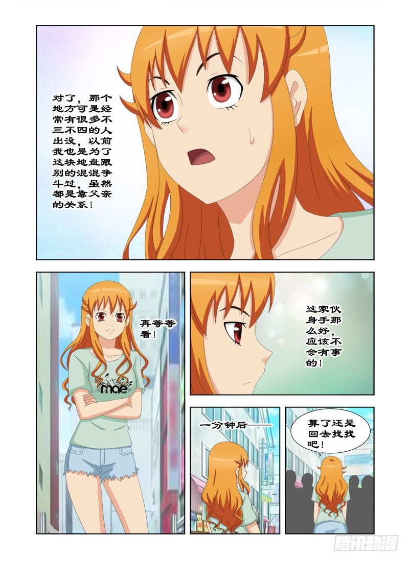 98 怪蜀黍-第101话