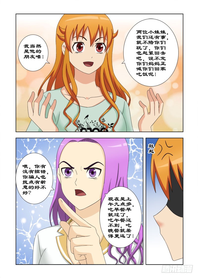 98 怪蜀黍-第101话