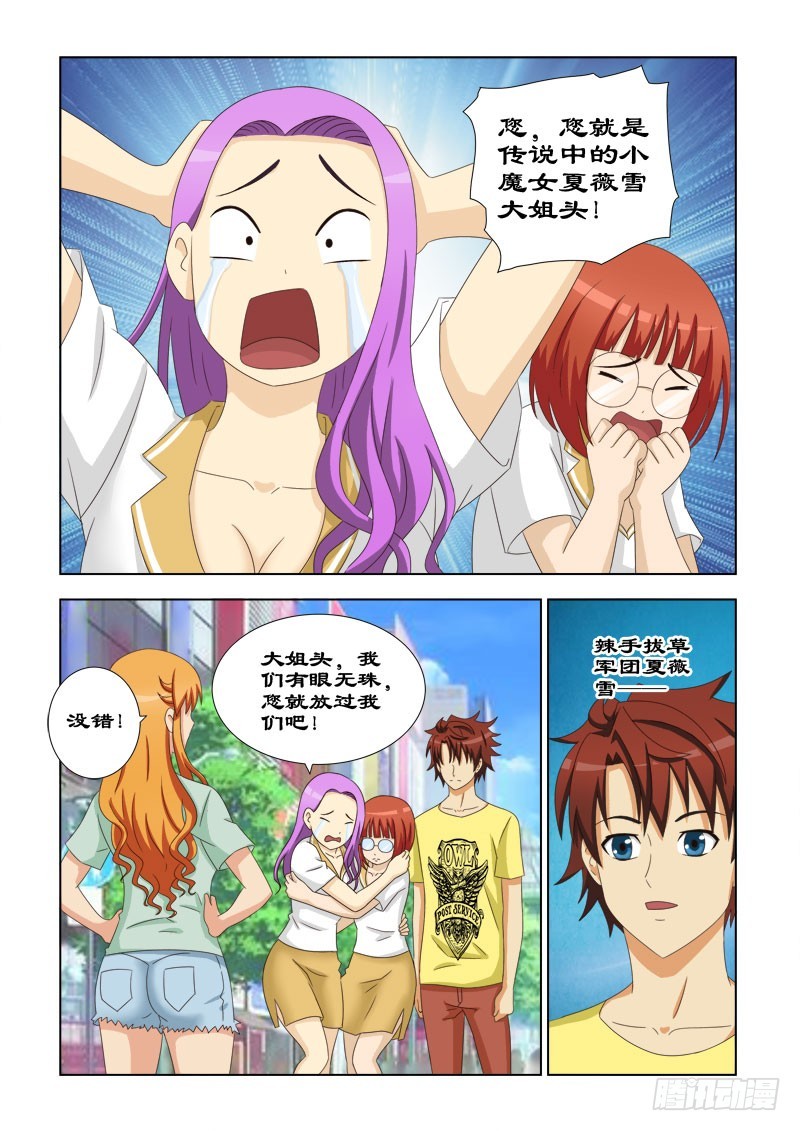 100 我的小魔女夏薇雪-第103话