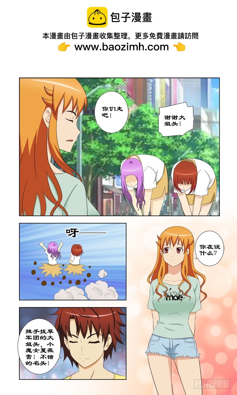 100 我的小魔女夏薇雪-第103话
