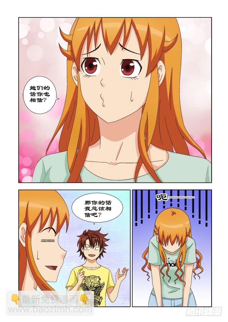 100 我的小魔女夏薇雪-第103话