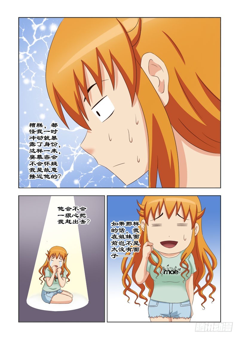 100 我的小魔女夏薇雪-第103话