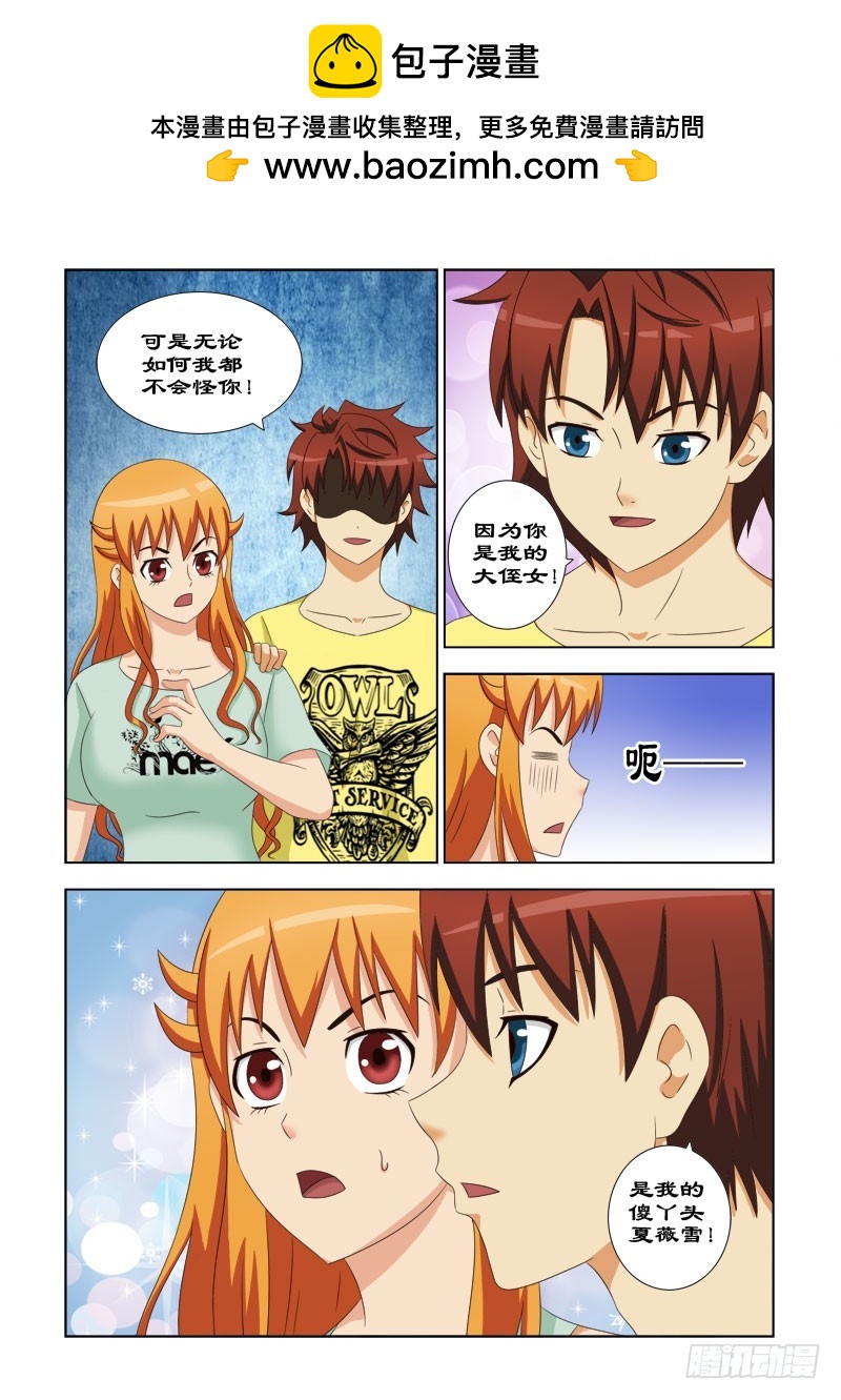 100 我的小魔女夏薇雪-第103话