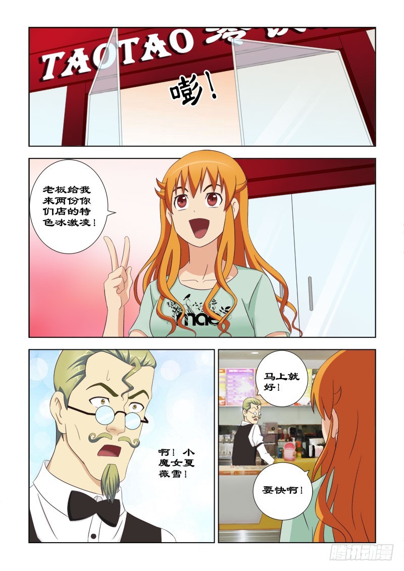 102 久违了冰激凌-第105话