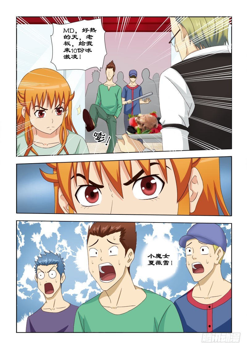 102 久违了冰激凌-第105话