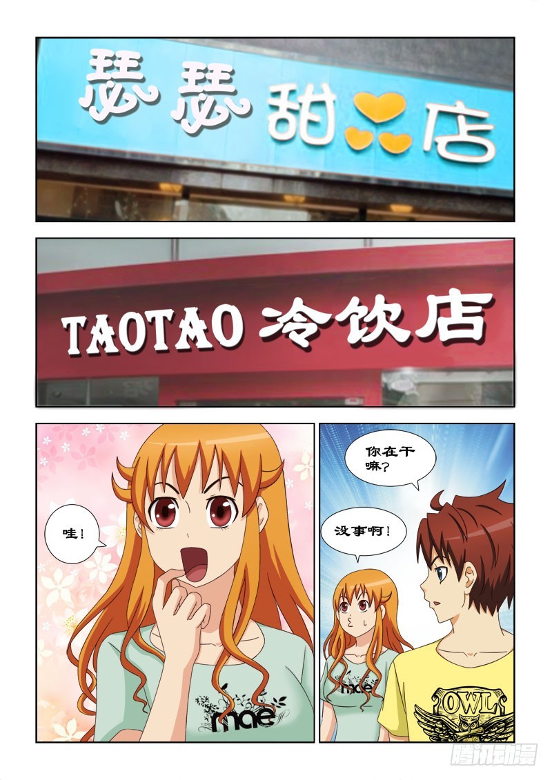 102 久违了冰激凌-第105话