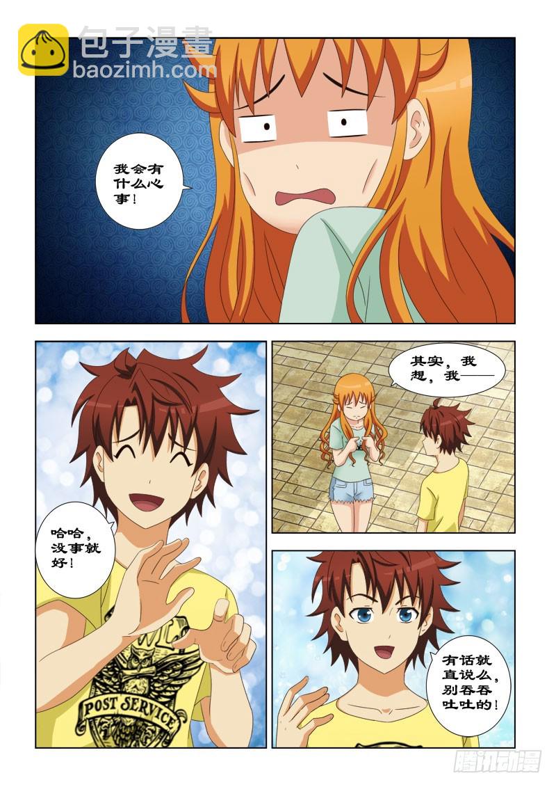 102 久违了冰激凌-第105话