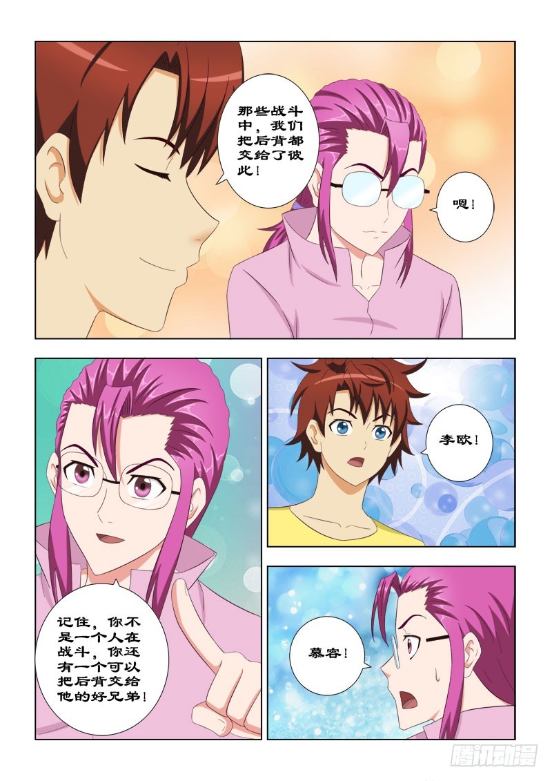 108 好朋友背靠背-第111话