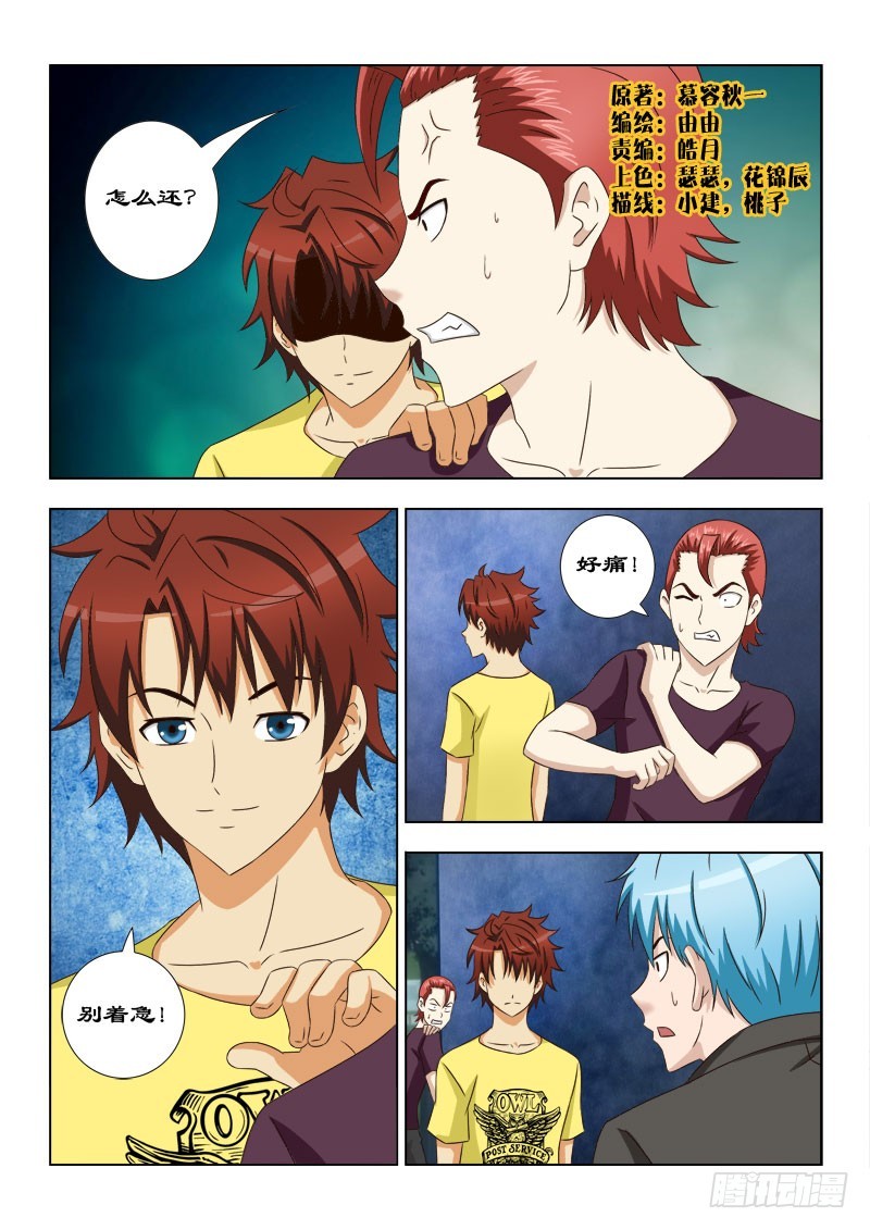 112 尿裤子的王先礼-第115话