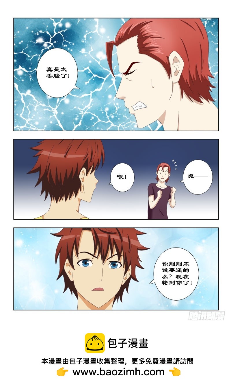 112 尿裤子的王先礼-第115话