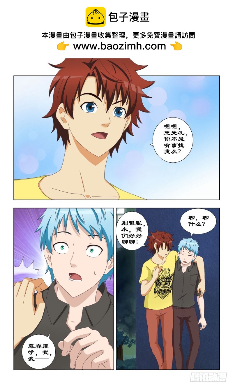 112 尿裤子的王先礼-第115话