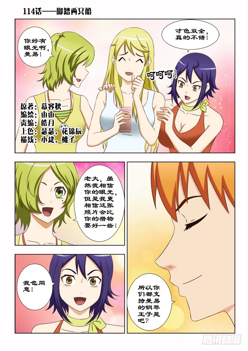 114 脚踏两只船-第117话