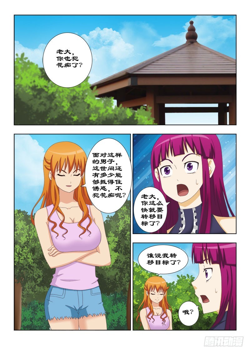 114 脚踏两只船-第117话