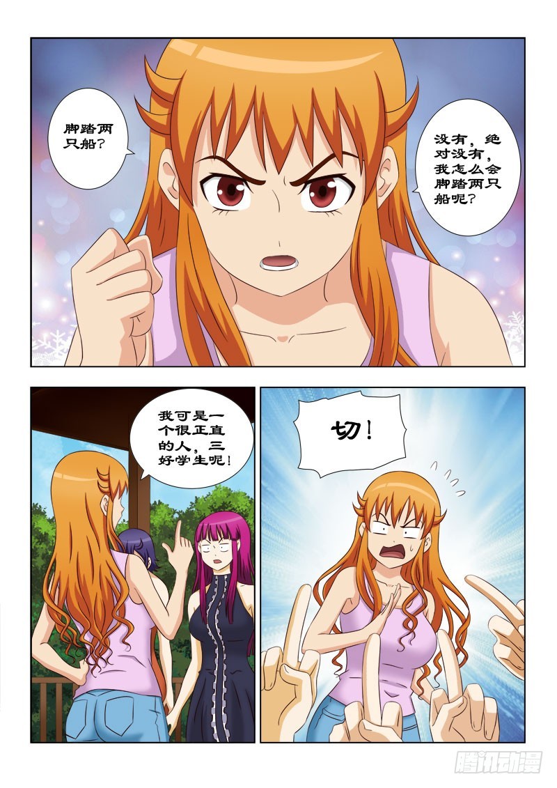 114 脚踏两只船-第117话