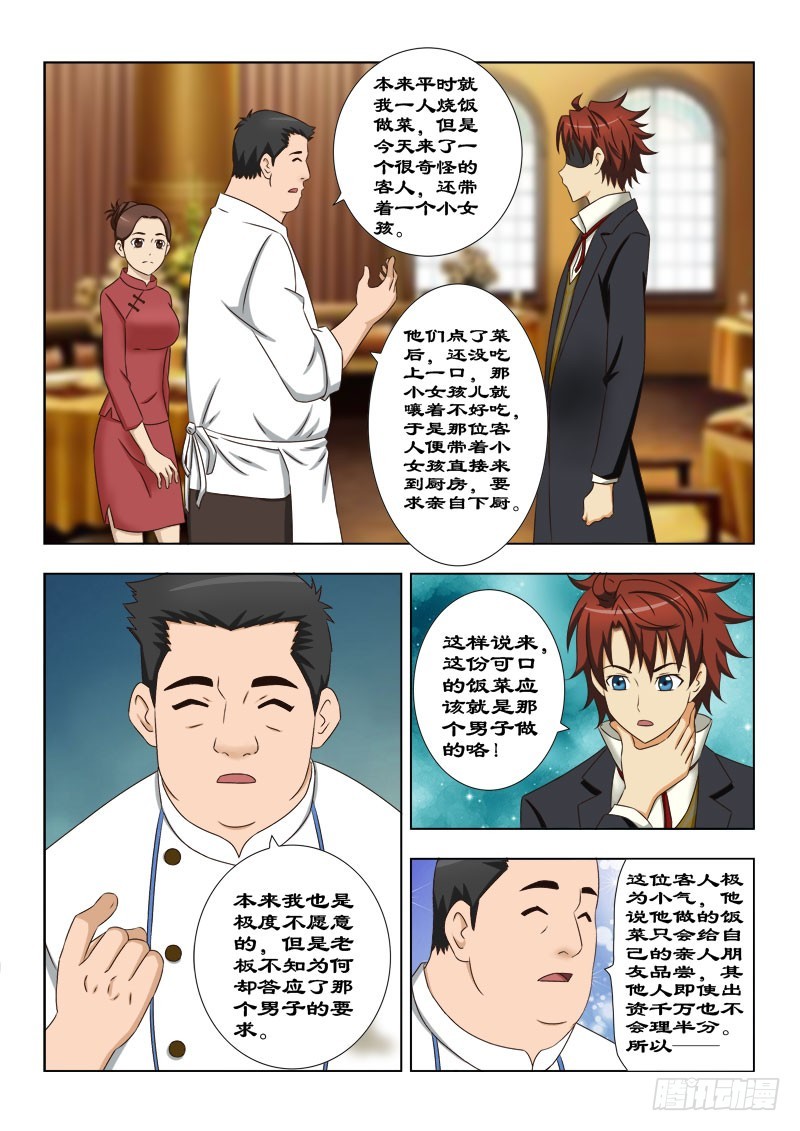 116 神秘的厨师-第119话