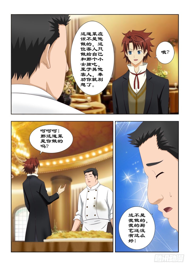 116 神秘的厨师-第119话
