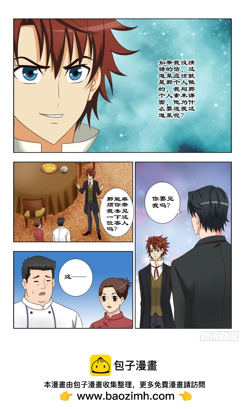 116 神秘的厨师-第119话