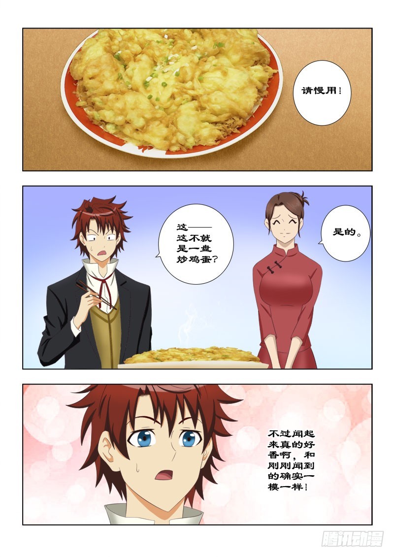 116 神秘的厨师-第119话